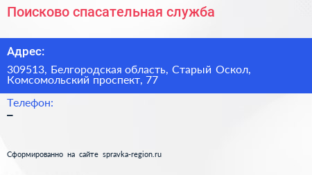 Поисково спасательная служба - визитка