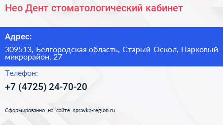 Нео Дент стоматологический кабинет - визитка