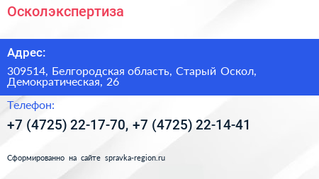 Осколэкспертиза - визитка