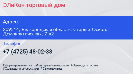 ЭЛиКон торговый дом - визитка