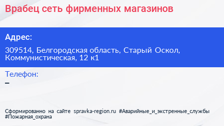 Врабец сеть фирменных магазинов - визитка