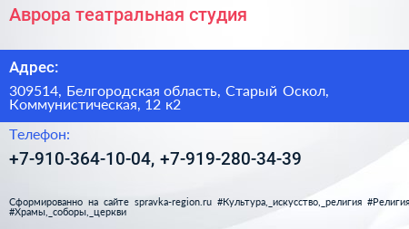 Аврора театральная студия - визитка