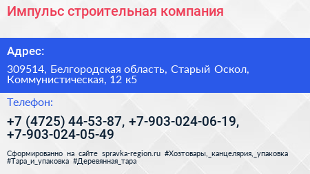 Импульс строительная компания - визитка