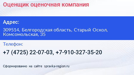 Оценщик оценочная компания - визитка