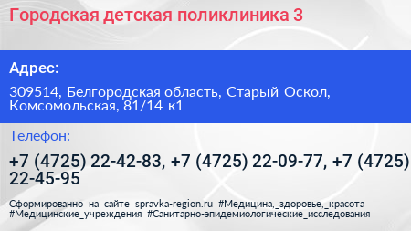 Городская детская поликлиника 3 - визитка