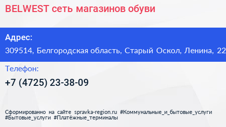 BELWEST сеть магазинов обуви - визитка