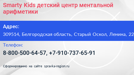 Smarty Kids детский центр ментальной арифметики - визитка
