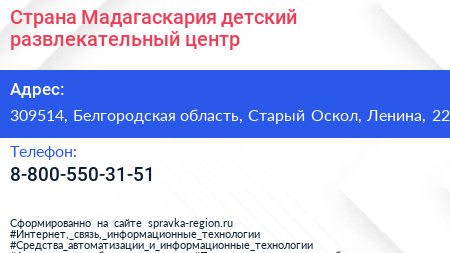 Страна Мадагаскария детский развлекательный центр - визитка