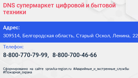 DNS супермаркет цифровой и бытовой техники - визитка