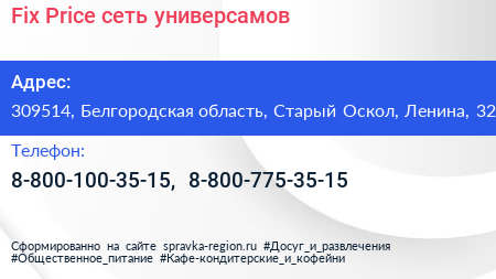 Fix Price сеть универсамов - визитка