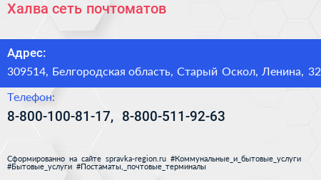 Халва сеть почтоматов - визитка