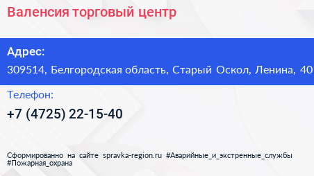 Валенсия торговый центр - визитка