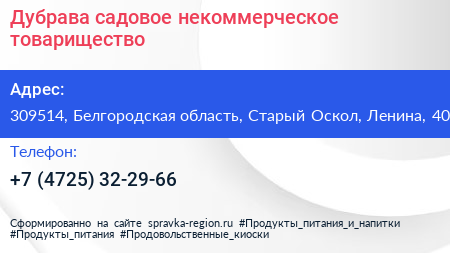 Дубрава садовое некоммерческое товарищество - визитка