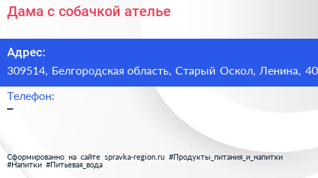 Дама с собачкой ателье - визитка