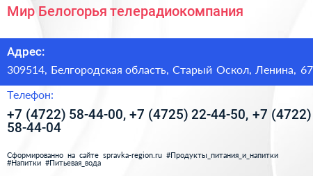 Мир Белогорья телерадиокомпания - визитка