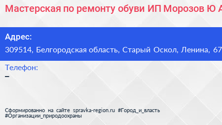 Мастерская по ремонту обуви ИП Морозов Ю А - визитка