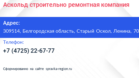 Аскольд строительно ремонтная компания - визитка