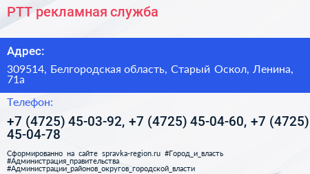 РТТ рекламная служба - визитка