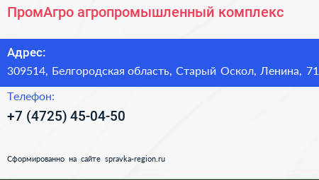 ПромАгро агропромышленный комплекс - визитка
