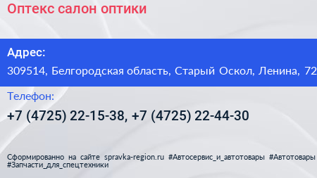 Оптекс салон оптики - визитка