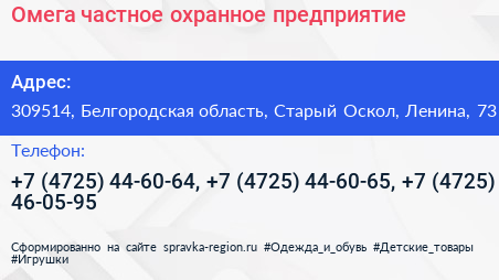 Омега частное охранное предприятие - визитка