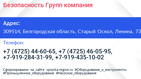 Безопасность Групп компания - визитка