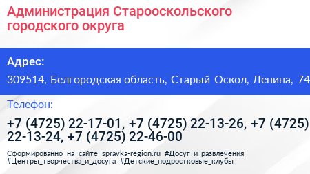 Администрация Старооскольского городского округа - визитка