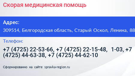 Скорая медицинская помощь - визитка