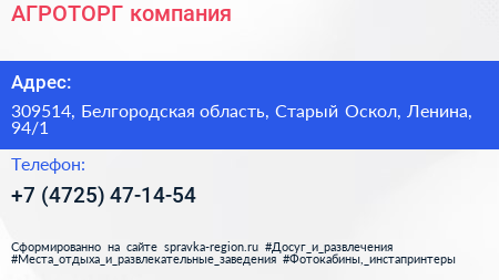 АГРОТОРГ компания - визитка