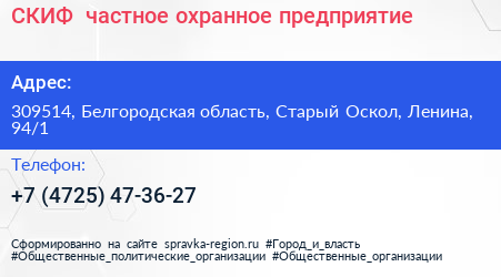 СКИФ+ частное охранное предприятие - визитка