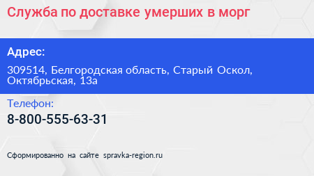 Служба по доставке умерших в морг - визитка