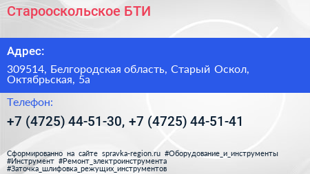 Старооскольское БТИ - визитка
