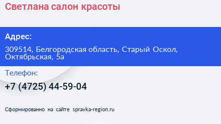 Светлана салон красоты - визитка