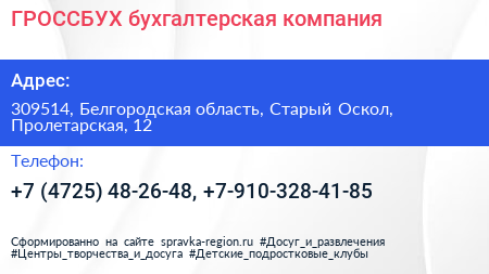 ГРОССБУХ бухгалтерская компания - визитка