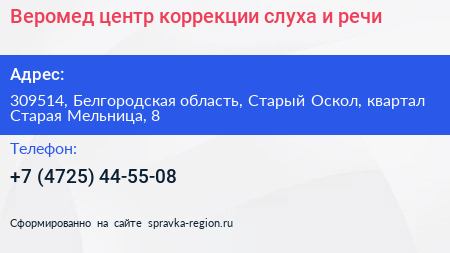 Веромед центр коррекции слуха и речи - визитка