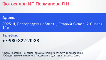 Фотосалон ИП Перминова Л Н  - визитка