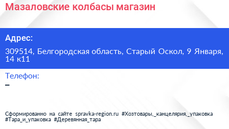 Мазаловские колбасы магазин - визитка