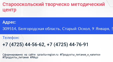Старооскольский творческо методический центр - визитка