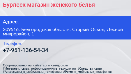 Бурлеск магазин женского белья - визитка