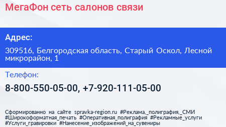 МегаФон сеть салонов связи - визитка