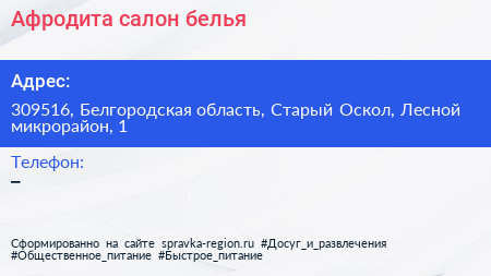 Афродита салон белья - визитка