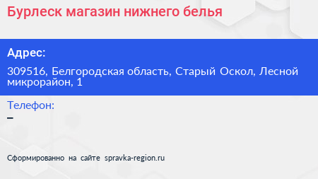 Бурлеск магазин нижнего белья - визитка