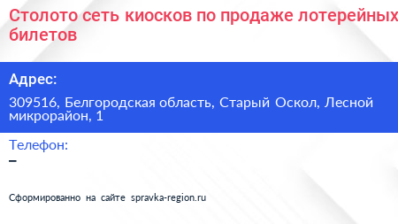 Столото сеть киосков по продаже лотерейных билетов - визитка