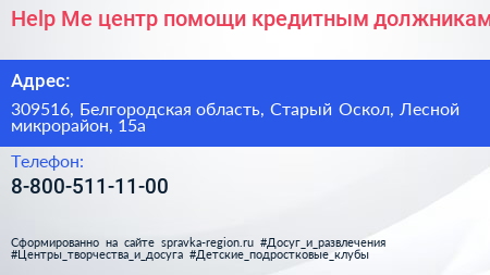 Help Me центр помощи кредитным должникам - визитка