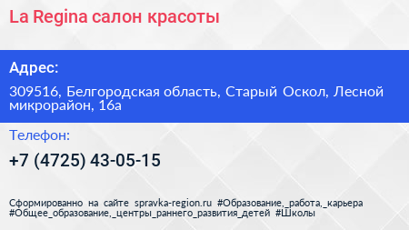 La Regina салон красоты - визитка