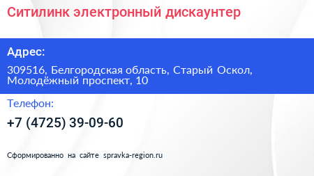 Ситилинк электронный дискаунтер - визитка