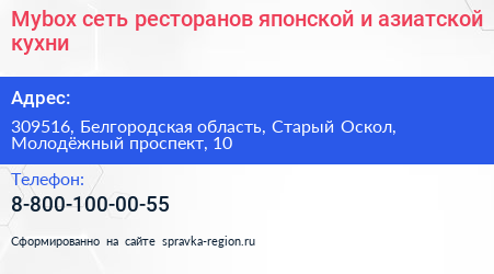 Mybox сеть ресторанов японской и азиатской кухни - визитка