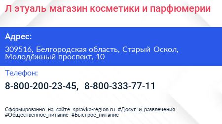 Л этуаль магазин косметики и парфюмерии - визитка