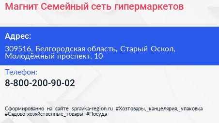 Магнит Семейный сеть гипермаркетов - визитка