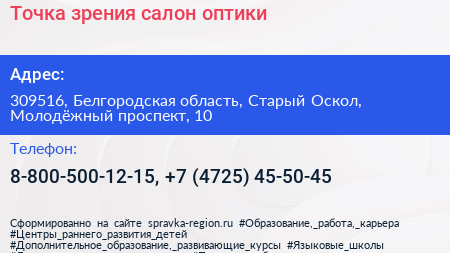 Точка зрения салон оптики - визитка